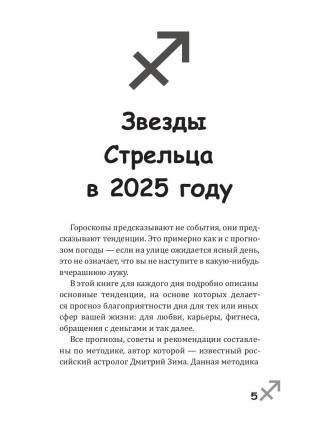 Стрелец-2025. Календарь-гороскоп благоприятных дней Стрельца в 2025 году