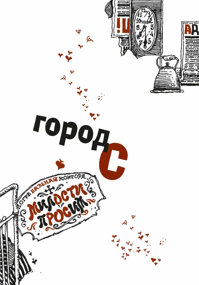 Двенадцать стульев