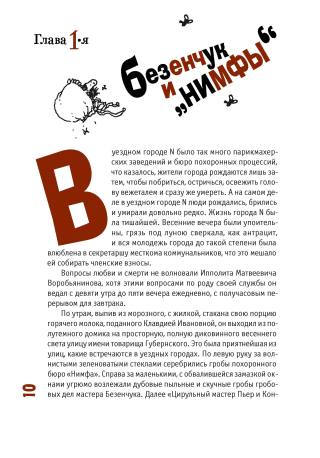 Двенадцать стульев