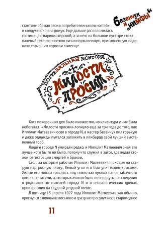 Двенадцать стульев