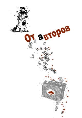 Золотой теленок