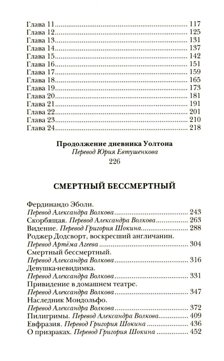 Франкенштейн, или Современный Прометей