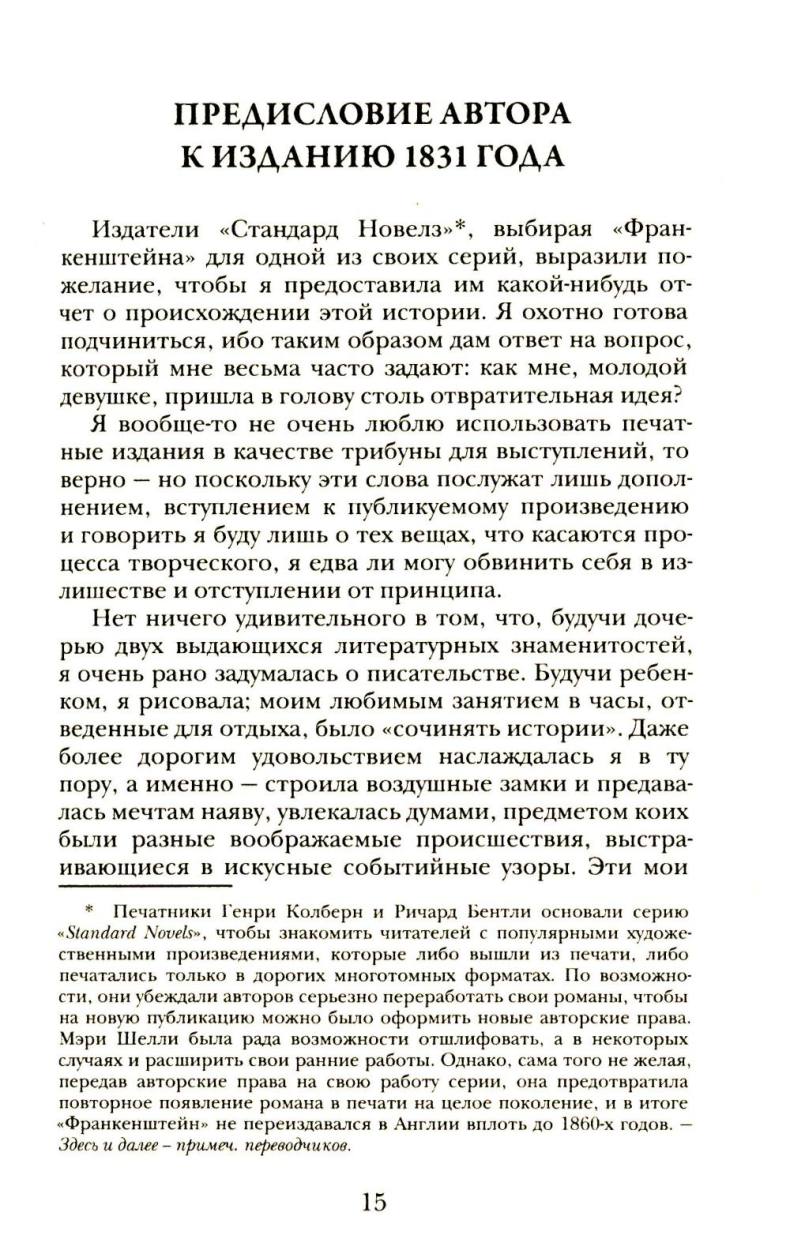 Франкенштейн, или Современный Прометей