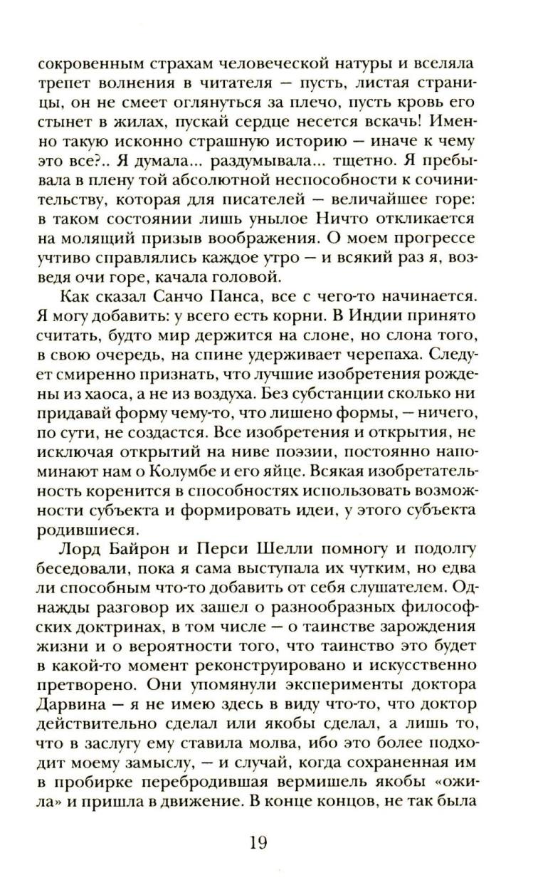 Франкенштейн, или Современный Прометей