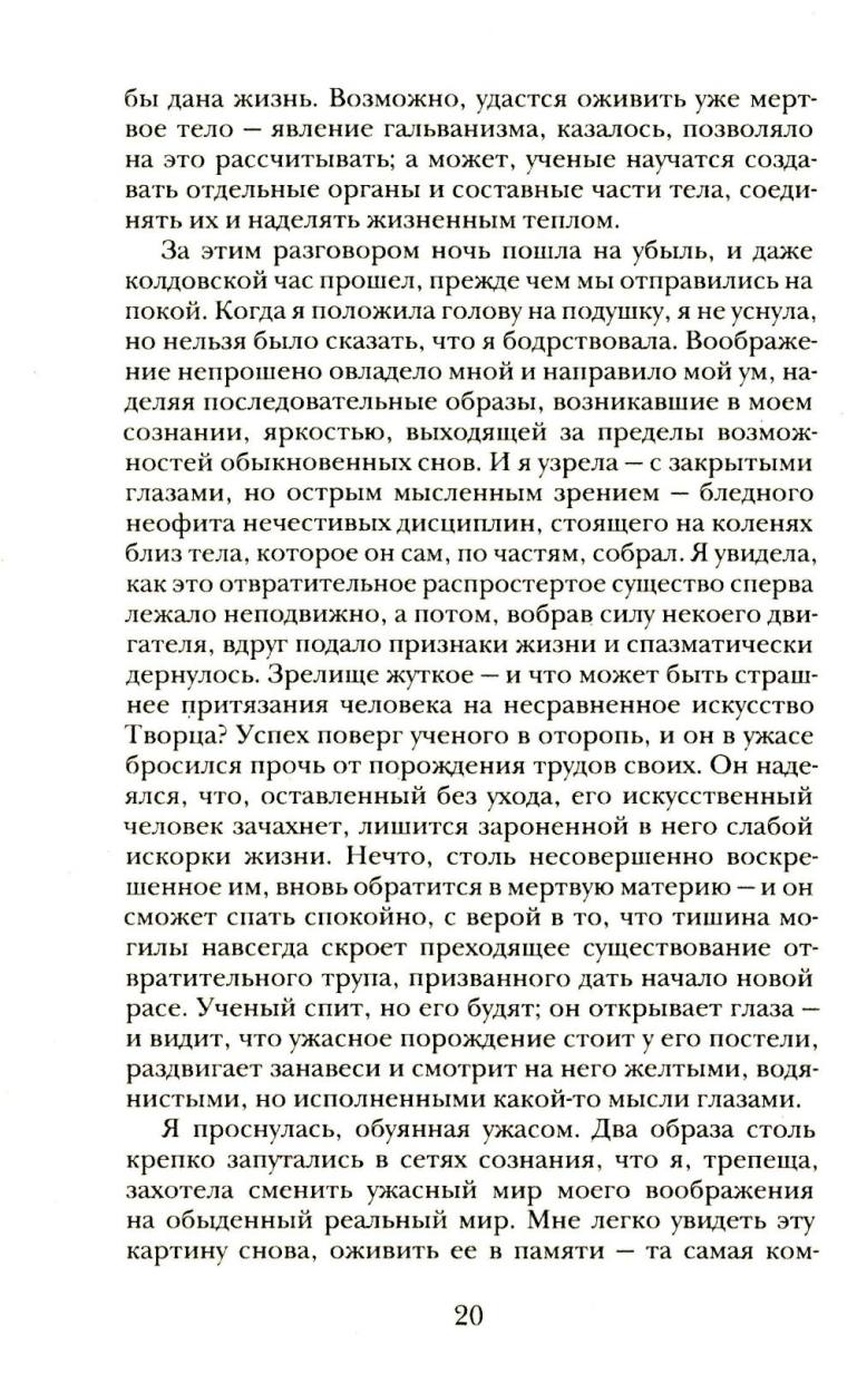 Франкенштейн, или Современный Прометей