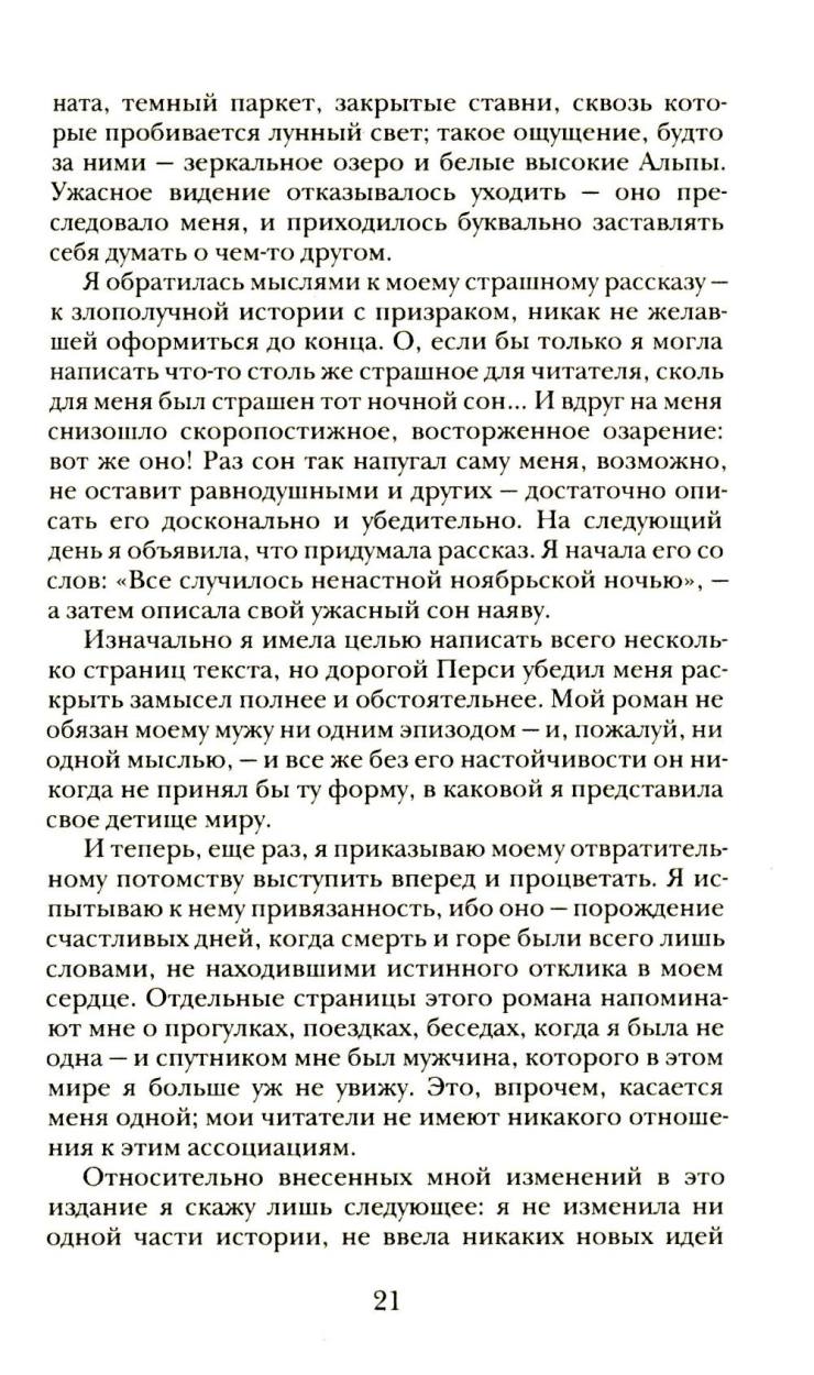 Франкенштейн, или Современный Прометей