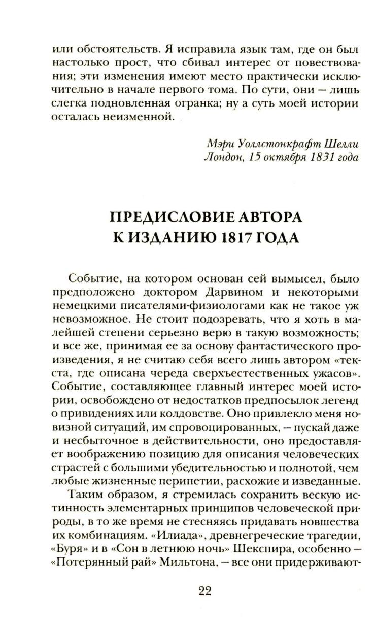 Франкенштейн, или Современный Прометей