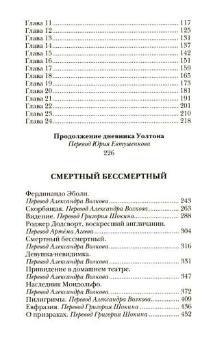 Франкенштейн, или Современный Прометей