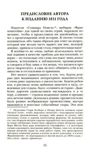 Франкенштейн, или Современный Прометей