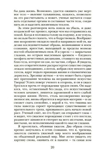 Франкенштейн, или Современный Прометей