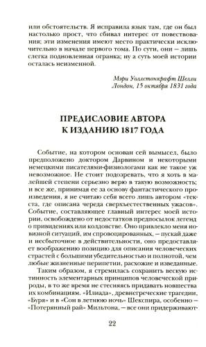 Франкенштейн, или Современный Прометей