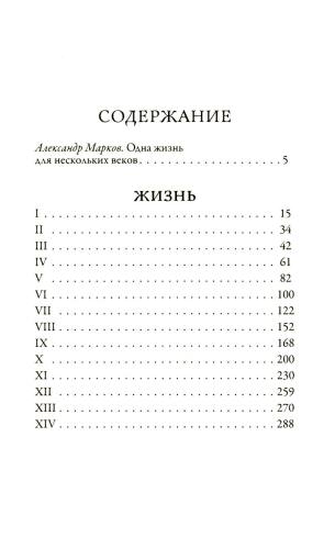 Жизнь