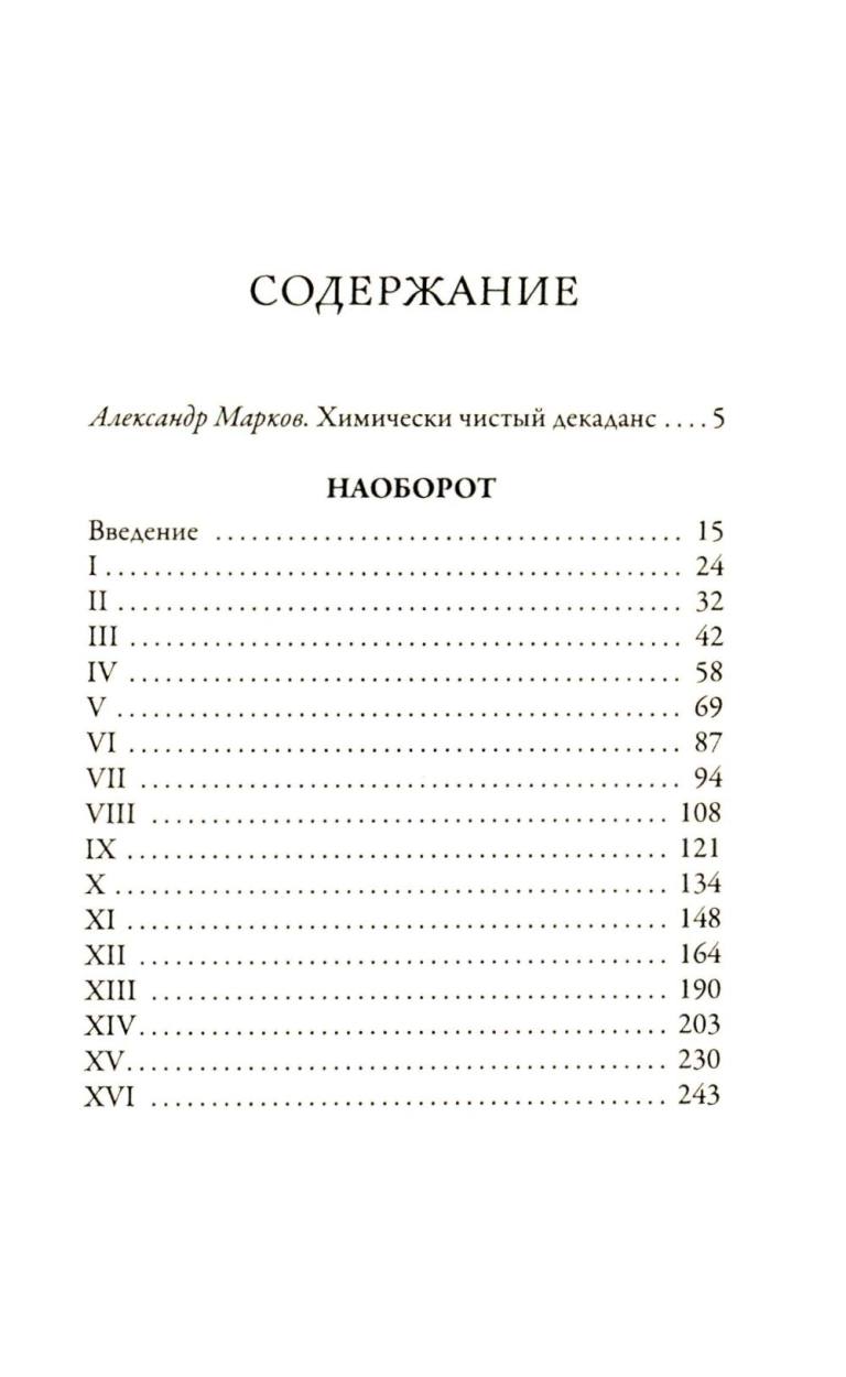Наоборот
