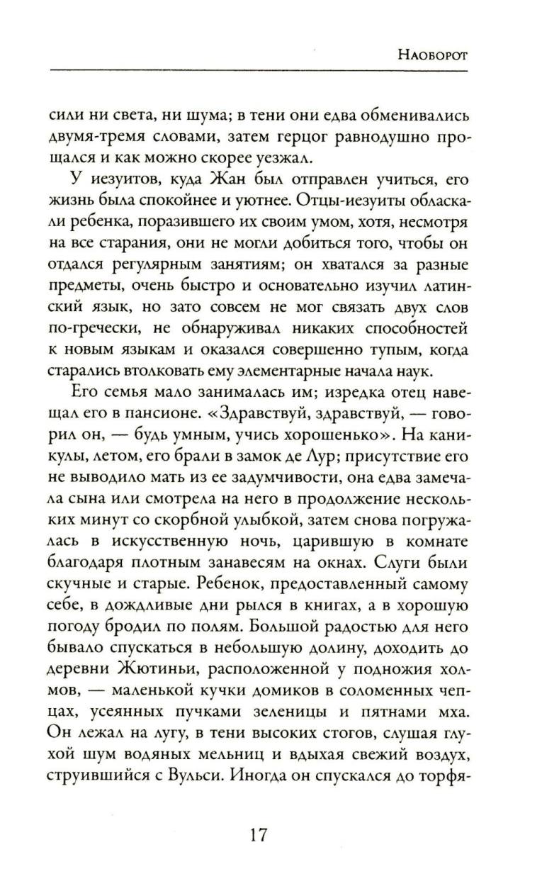 Наоборот