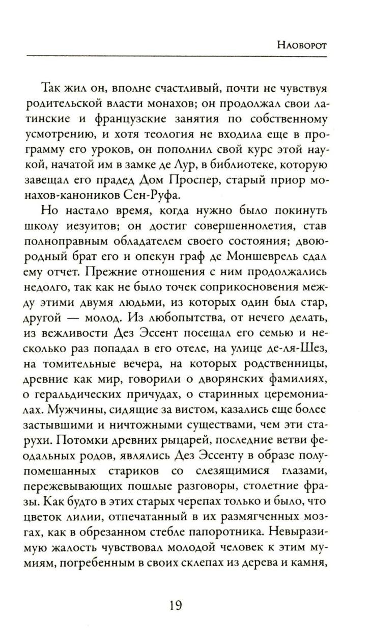 Наоборот