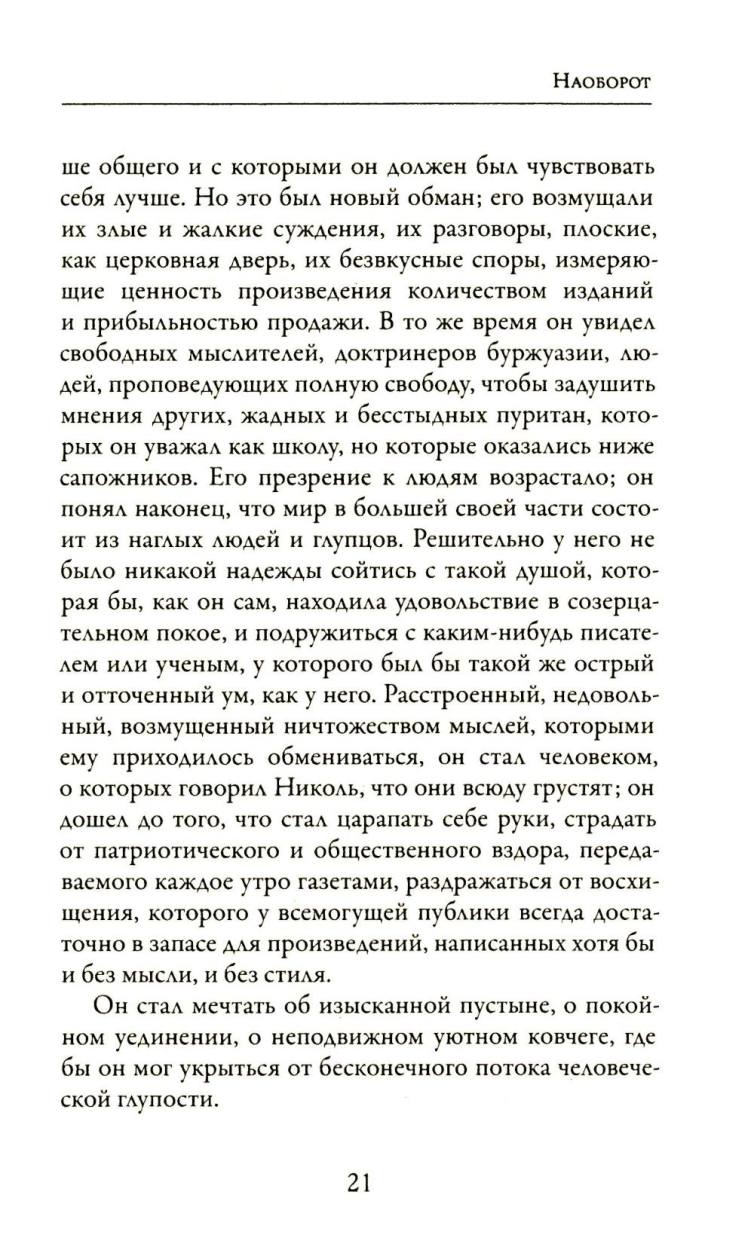 Наоборот