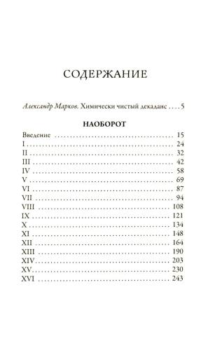 Наоборот