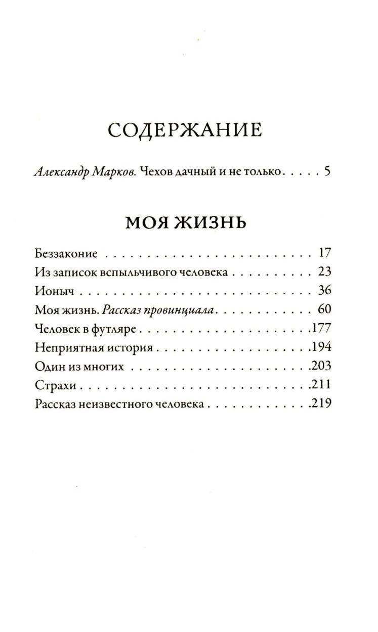 Моя жизнь