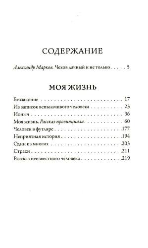 Моя жизнь