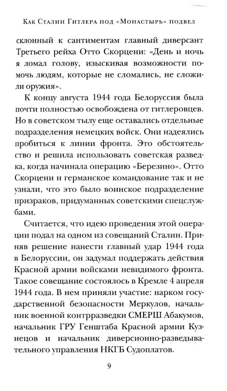 Как Сталин Гитлера под «Монастырь» подвел