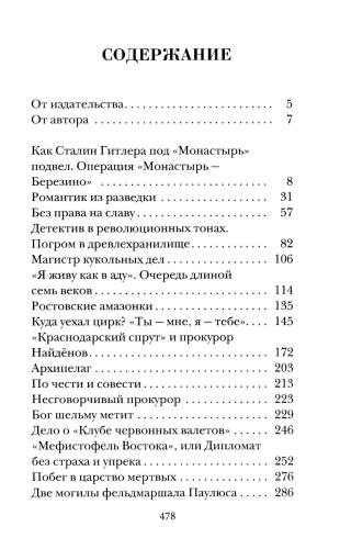 Как Сталин Гитлера под «Монастырь» подвел
