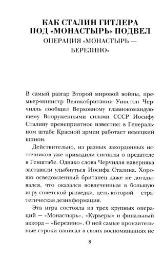 Как Сталин Гитлера под «Монастырь» подвел