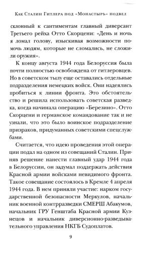Как Сталин Гитлера под «Монастырь» подвел