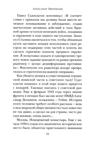 Как Сталин Гитлера под «Монастырь» подвел