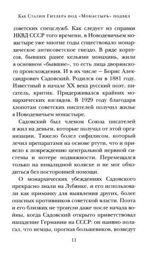 Как Сталин Гитлера под «Монастырь» подвел