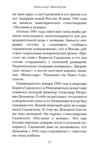 Как Сталин Гитлера под «Монастырь» подвел