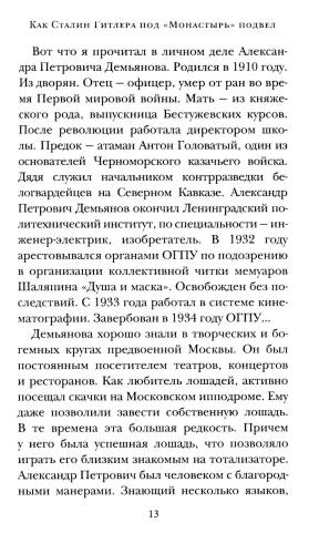 Как Сталин Гитлера под «Монастырь» подвел