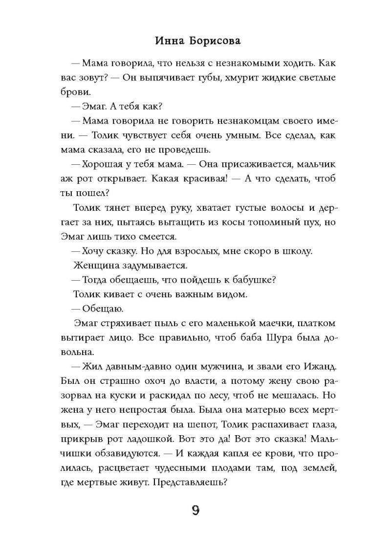 Верь/не верь