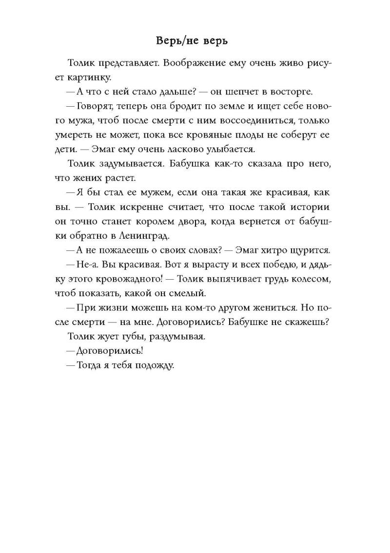Верь/не верь