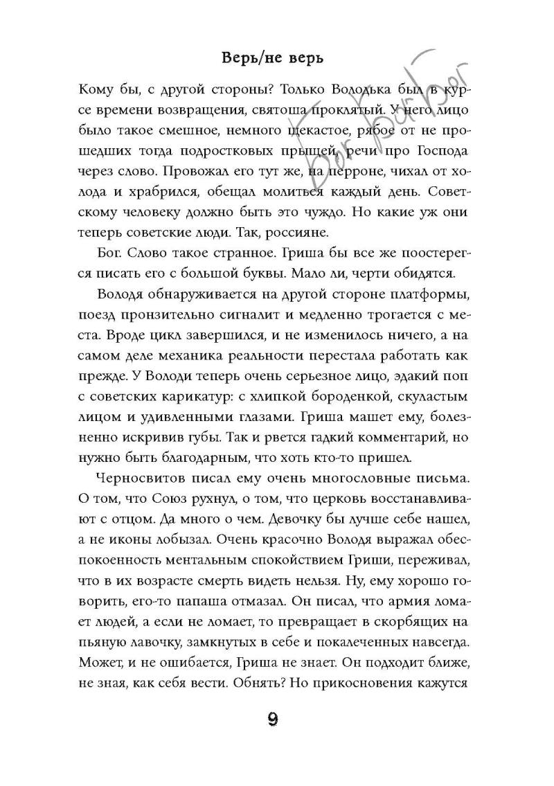 Верь/не верь