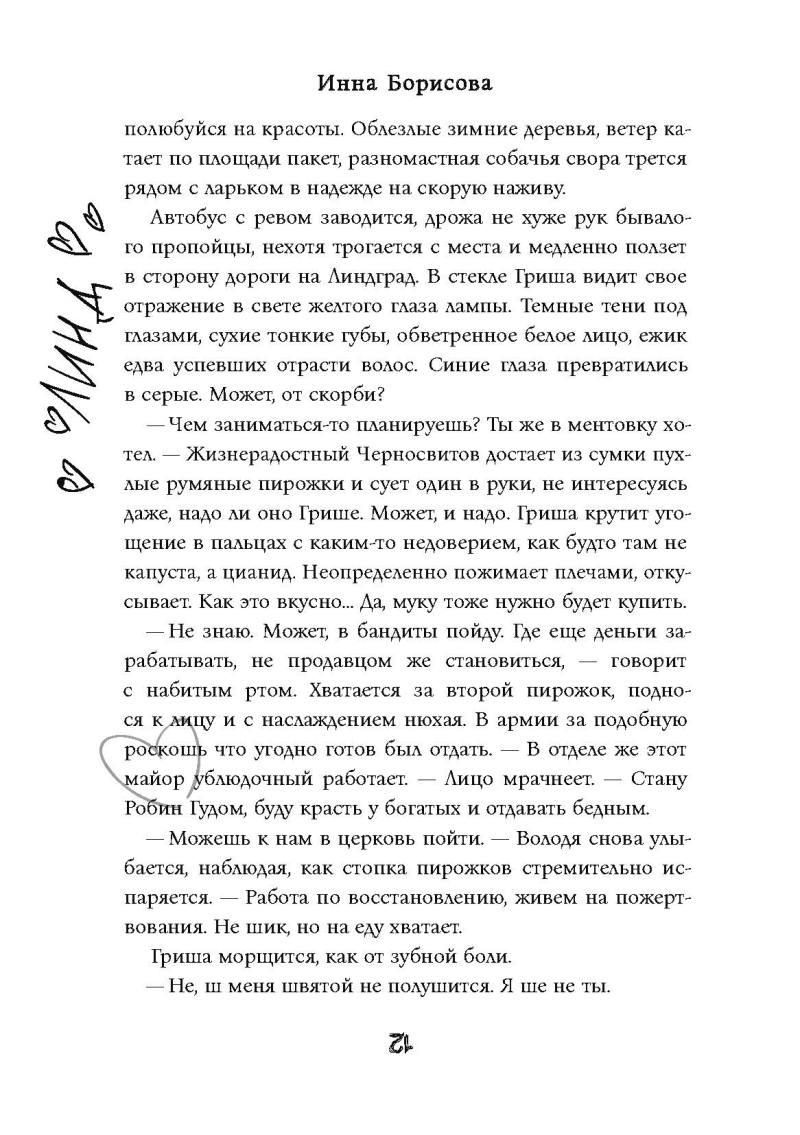 Верь/не верь