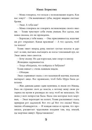 Верь/не верь