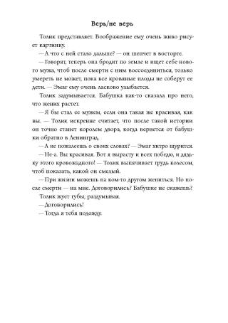 Верь/не верь