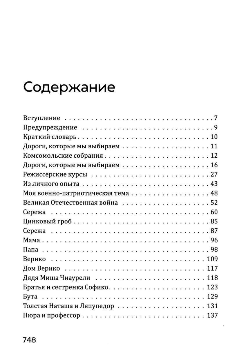 Кошмар на цыпочках