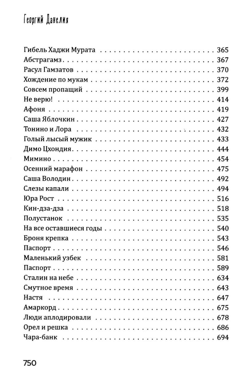 Кошмар на цыпочках