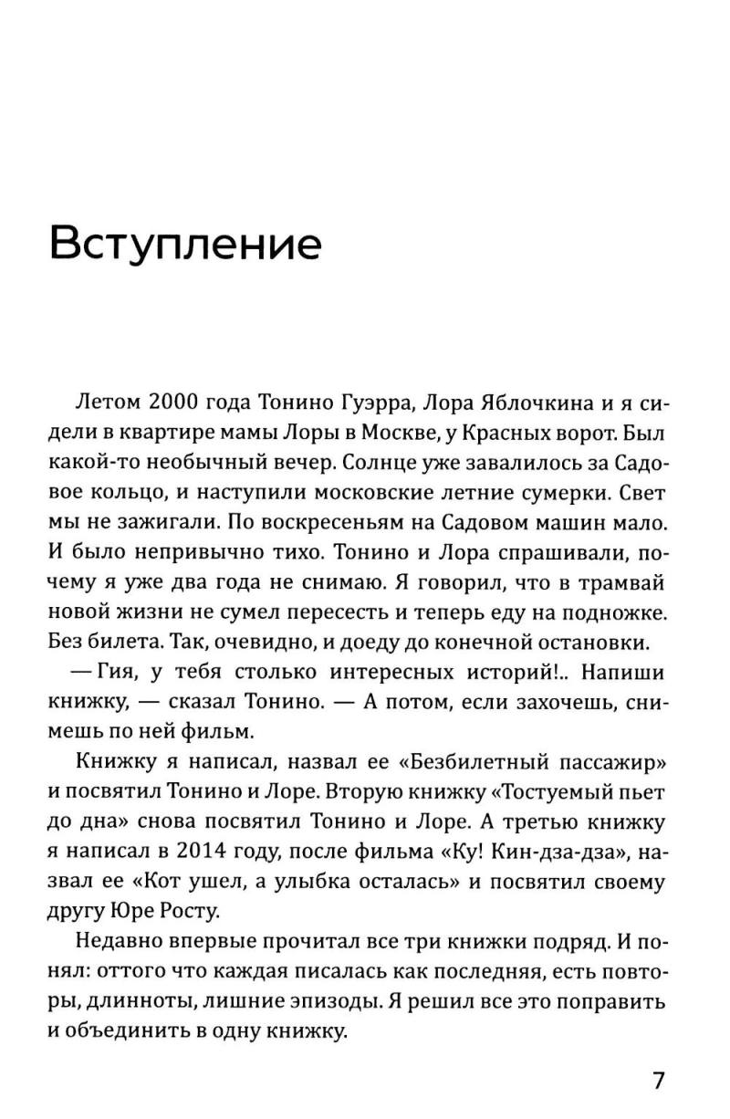 Кошмар на цыпочках