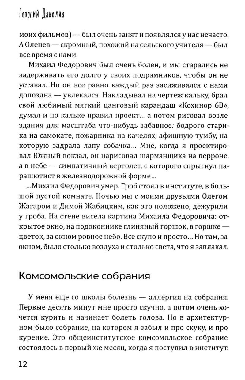 Кошмар на цыпочках