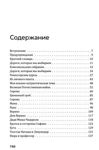Кошмар на цыпочках