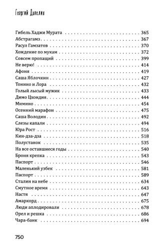 Кошмар на цыпочках