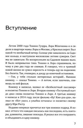 Кошмар на цыпочках