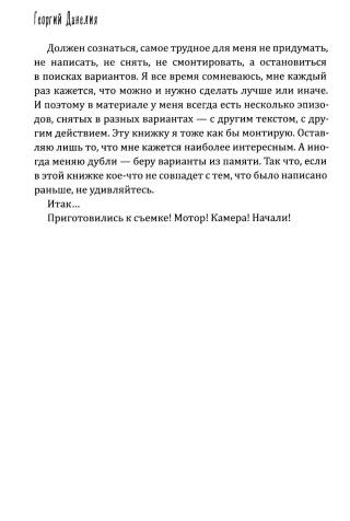 Кошмар на цыпочках