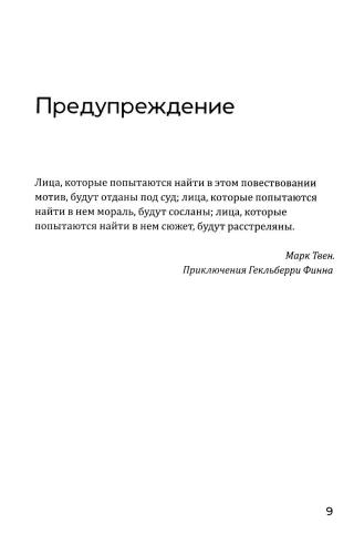 Кошмар на цыпочках