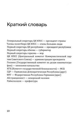 Кошмар на цыпочках