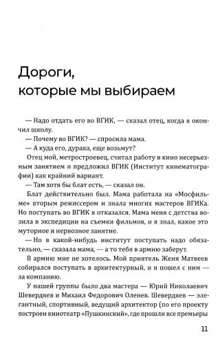 Кошмар на цыпочках