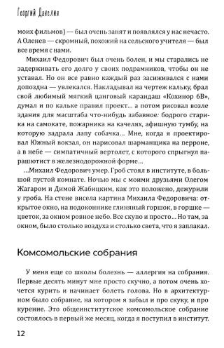 Кошмар на цыпочках
