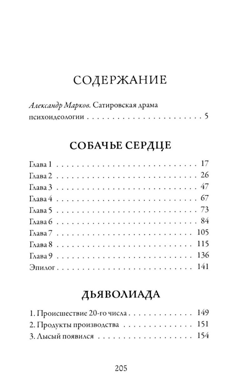 Собачье сердце